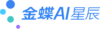 金蝶云星辰